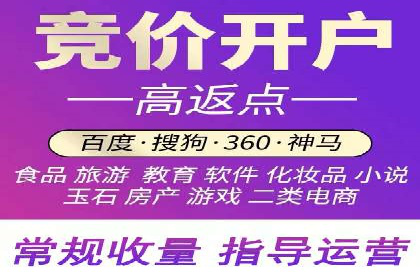 掌握返点政策，助力信息流广告开户成功